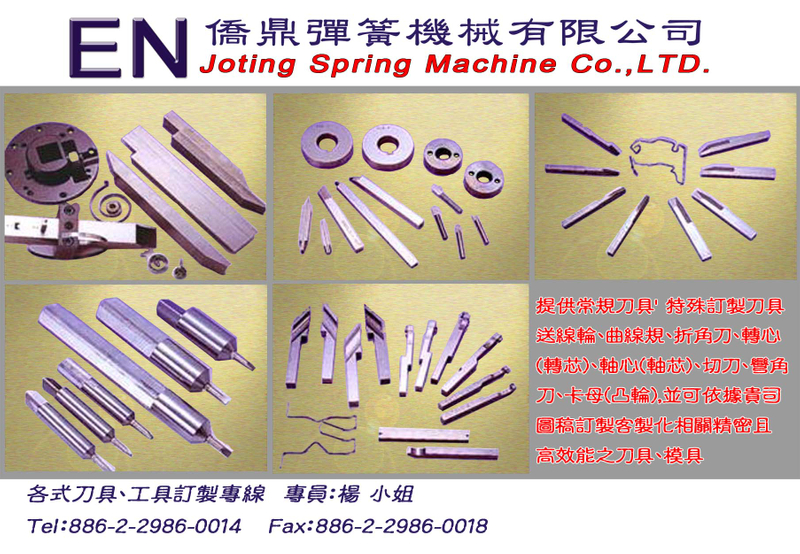 弹簧机工具