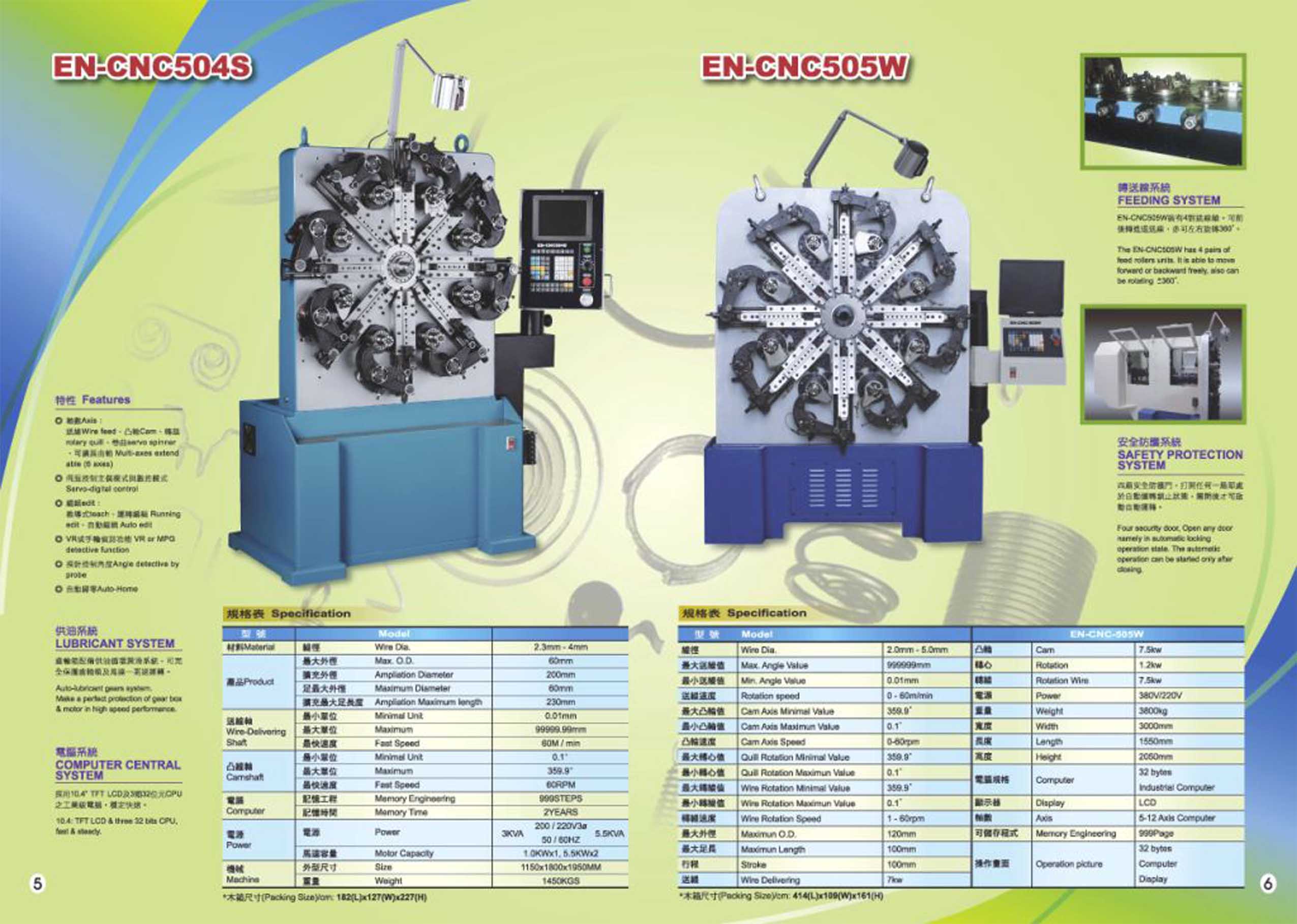 彈簧機 EN-CNC505W